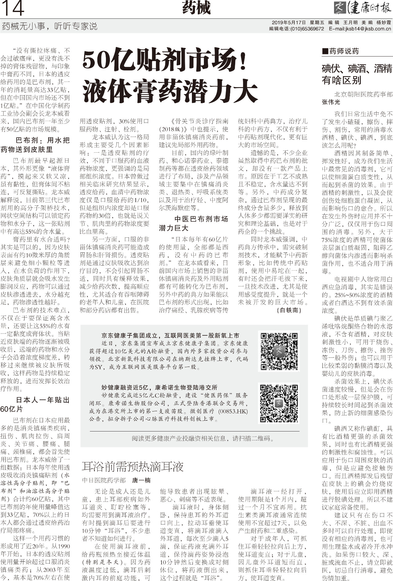 健康时报.jpg